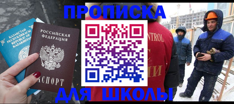 прописка ребенка в Новопавловске