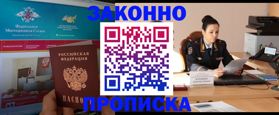 прописка в Новопавловске