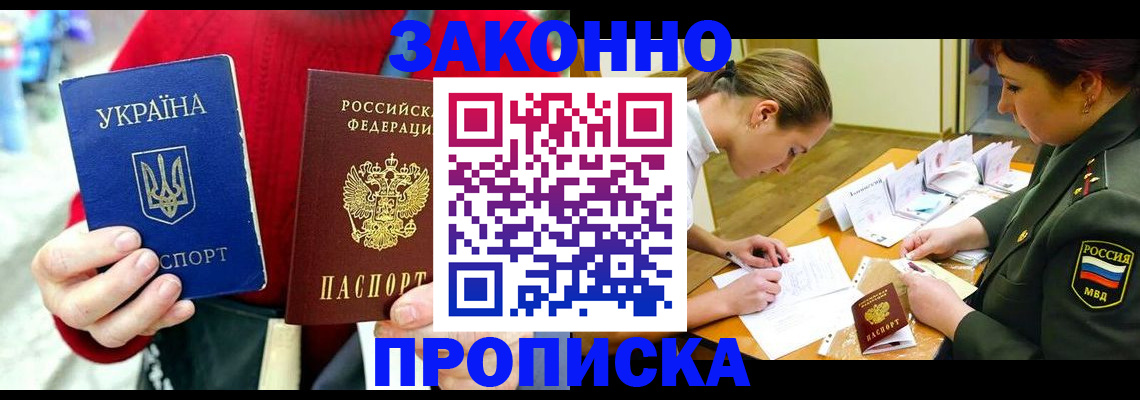 прописка гарантия в Новопавловске